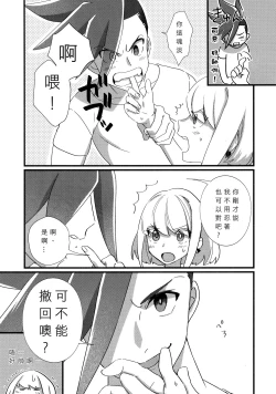 Page 21 of Nearly Equal  丨 勢均力敵