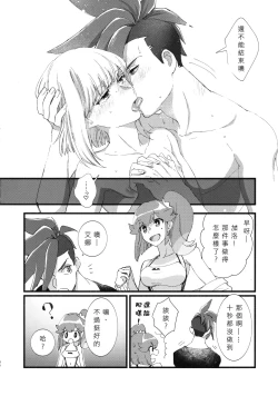 Page 36 of Nearly Equal  丨 勢均力敵