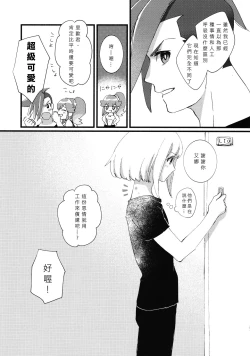 Page 37 of Nearly Equal  丨 勢均力敵