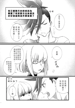 Page 5 of Nearly Equal  丨 勢均力敵