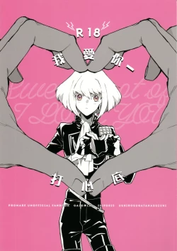 Page 2 of I Love You Domannaka 丨 我愛你 打心底