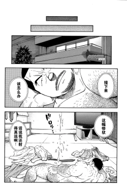 Page 14 of Ekimae Fudosan Hanjyoki Ch.1