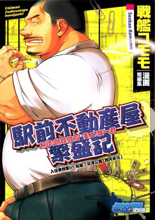 Download Ekimae Fudosan Hanjyoki Ch.1