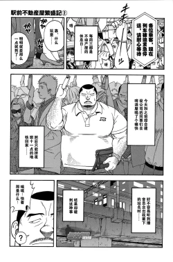 Page 2 of Ekimae Fudosan Hanjyoki Ch.2
