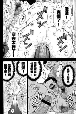Page 31 of Ekimae Fudosan Hanjyoki Ch.2