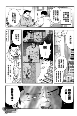 Page 8 of Ekimae Fudosan Hanjyoki Ch.2