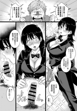 Page 19 of Dai wa JK o Kaneru