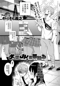Page 1 of Dai wa JK o Kaneru