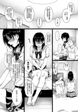 Page 3 of Dai wa JK o Kaneru