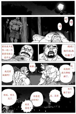 Page 14 of Sanwa no Karasu vs Himitsu