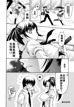 Page 34 of Kanojo no Chichi wa Boku no Mono