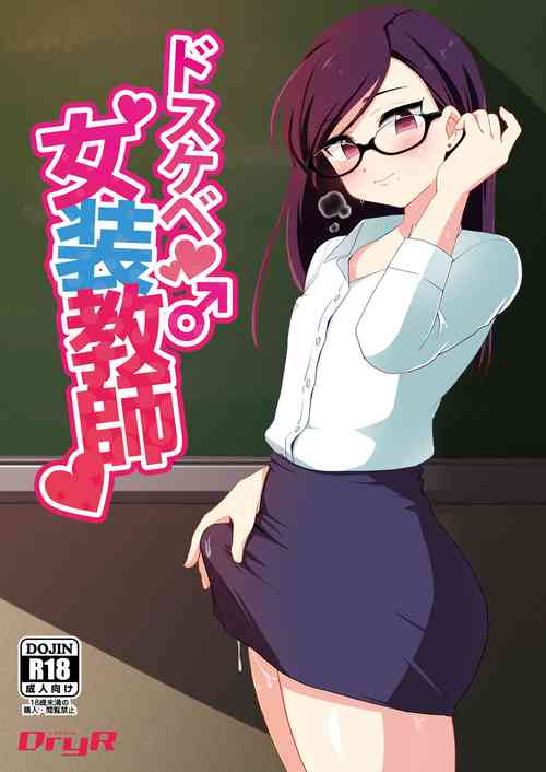 Download Dosukebe Josou Kyoushi