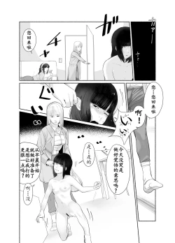 Page 3 of Keishi Ijime