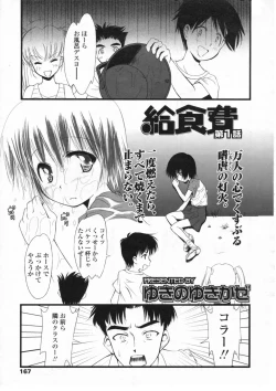 Page 168 of COMIC LO 2008-10 Vol. 55