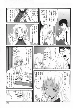 Page 172 of COMIC LO 2008-10 Vol. 55