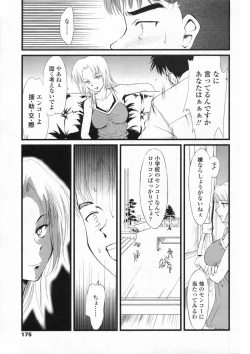 Page 176 of COMIC LO 2008-10 Vol. 55