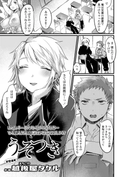 Page 139 of COMIC AOHA 2020 Haru