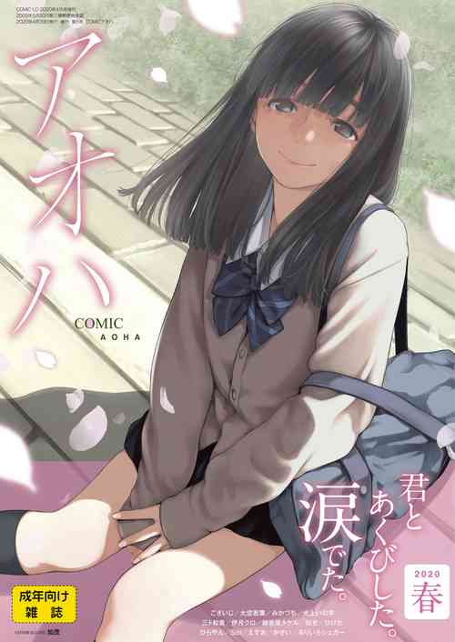 Download COMIC AOHA 2020 Haru