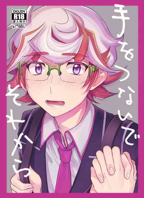 Download Te o Tsunaide Sorekara