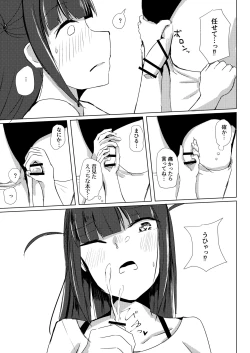 Page 6 of Nazo no Mahiru Imo o Tabetara Hae chatta Hika