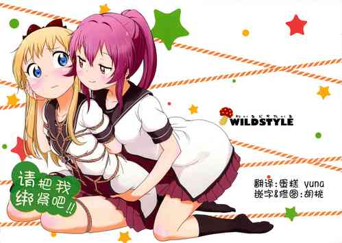 Download Bind Me Tight!! | 请把我绑紧吧!!