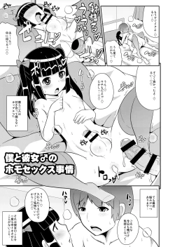 Page 51 of Mesu-tachi no Hentai Koui