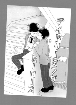 Page 4 of Daydreaming Heroes