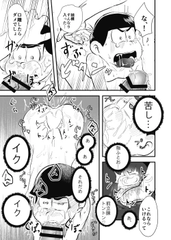 Page 18 of Zenbu Boku no Mono