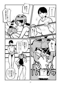 Page 11 of Bokochingu