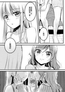 Page 28 of Kawaii Rush Hour