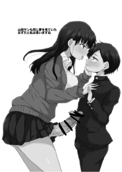 Page 16 of Yamada ga Futanari dattara Yabai darou na