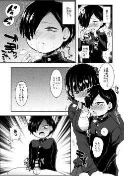 Page 6 of Yamada ga Futanari dattara Yabai darou na