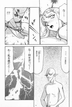 Page 16 of NISE Zelda no Densetsu Prologue