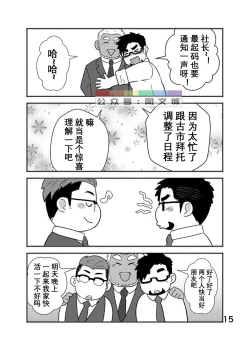 Page 16 of Cool Shine Bitch!! encore