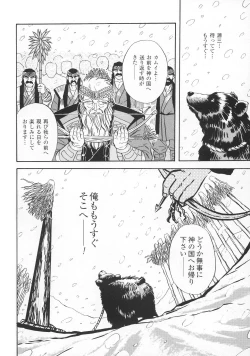 Page 16 of Kimun Kamui