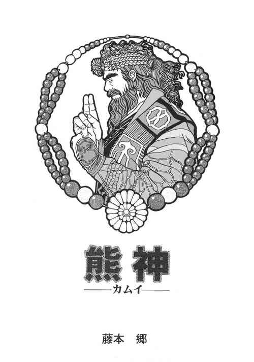 Download Kimun Kamui