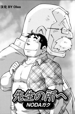 Page 1 of Sensei no Tokoro e