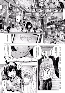 Page 2 of Doitsu mo Koitsu mo Hito de Nashi! Ch. 1 - Tsuchinoko