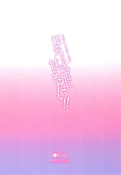 Page 34 of Chaldea Master datte Raikou to Shikibu ni Amaetai!!