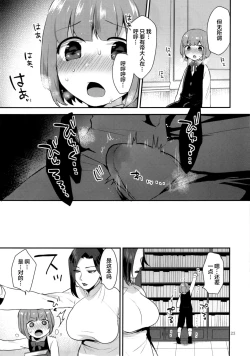 Page 23 of Teiou no Tanoshimi