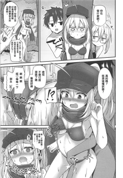 Page 14 of Summer Heroines