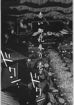 Page 4 of Akai Oreimairi Vol. 1