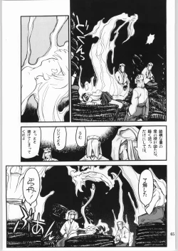 Page 64 of Akai Oreimairi Vol. 1