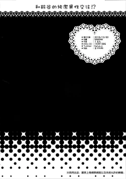 Page 19 of Suzuya to Kiyoraka na Otsukiai!?