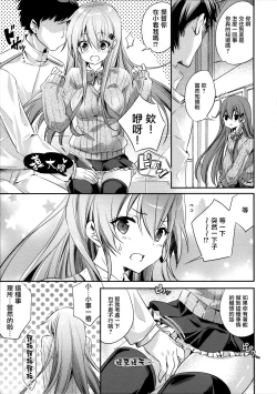 Page 8 of Suzuya to Kiyoraka na Otsukiai!?