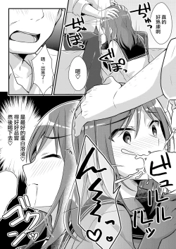 Page 9 of Yakyuubu no Moto Ace ♂ wa Sei Shori Pet ♀