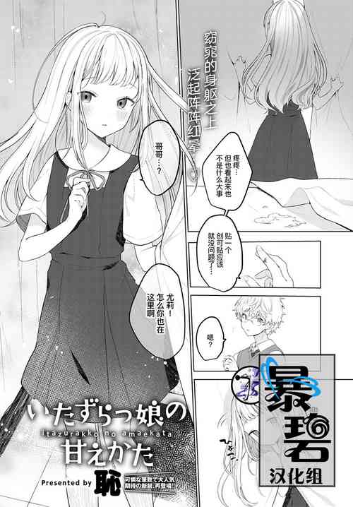 Download Itazurakko no Amaekata | 恶作剧小妹的撒娇