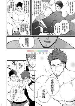 Page 19 of Juuyoku UNGOGGLED