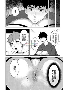 Page 11 of xx Denakatta dou shiyou!?