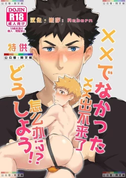 Page 1 of xx Denakatta dou shiyou!?